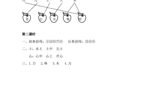 识字6日月明课时练_一年级上下册资料_一年级上语数英上下册学习资料_3-6-1、小学一年级语文上册_统编、部编、人教（语文全国统一只有一个版）_2、同步练习