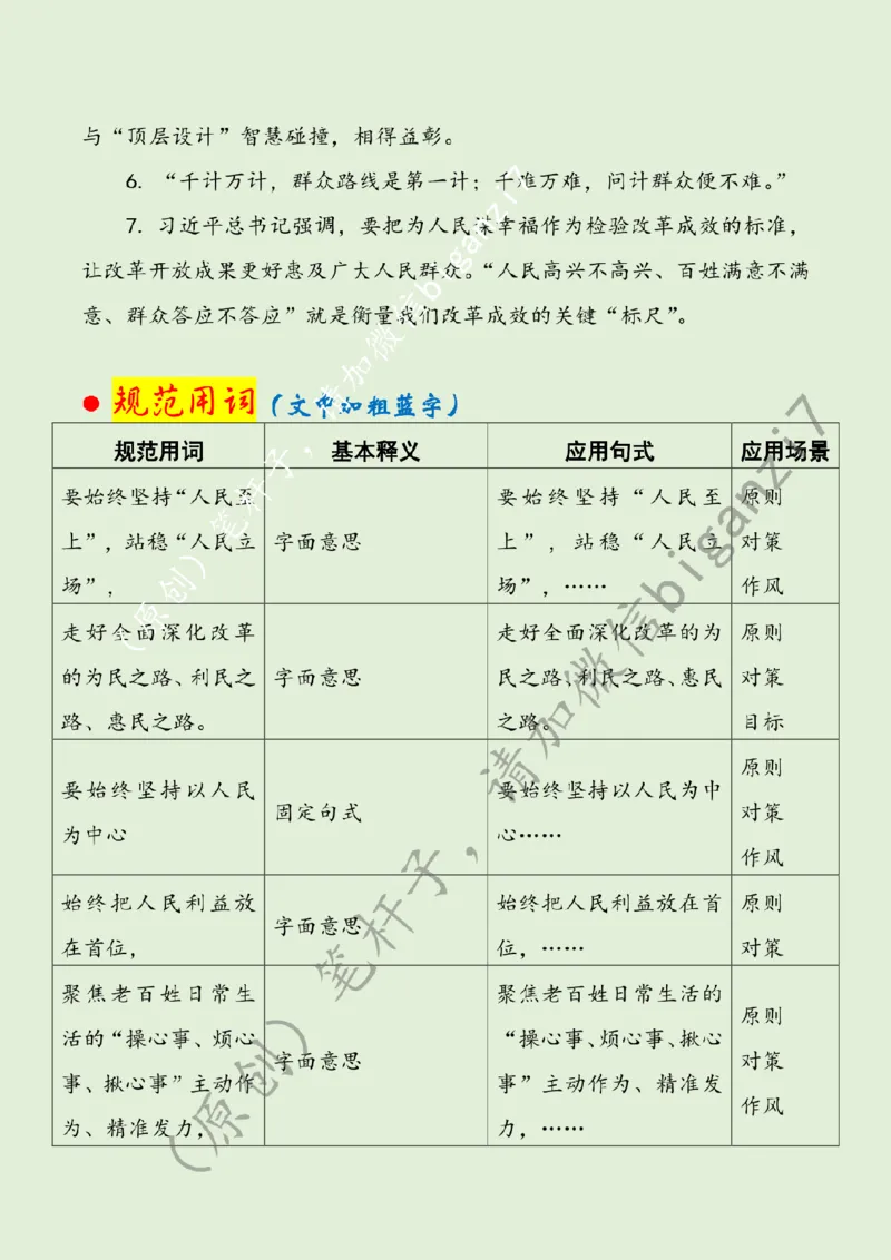 1211---标注绿-&ldquo;问需、问计、问效&rdquo;走好全面深改&ldquo;民生路&rdquo;_2026考公资料_（57）申论材料_00、笔杆子晨读材料_2024笔杆子晨读_笔杆子12月时政_12月11日