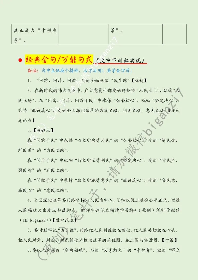 1211---标注绿-&ldquo;问需、问计、问效&rdquo;走好全面深改&ldquo;民生路&rdquo;_2026考公资料_（57）申论材料_00、笔杆子晨读材料_2024笔杆子晨读_笔杆子12月时政_12月11日