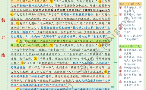 1211---标注绿-&ldquo;问需、问计、问效&rdquo;走好全面深改&ldquo;民生路&rdquo;_2026考公资料_（57）申论材料_00、笔杆子晨读材料_2024笔杆子晨读_笔杆子12月时政_12月11日