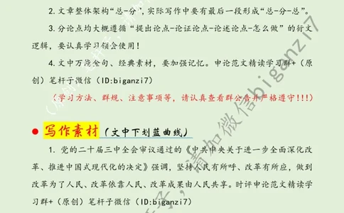 1211---标注绿-&ldquo;问需、问计、问效&rdquo;走好全面深改&ldquo;民生路&rdquo;_2026考公资料_（57）申论材料_00、笔杆子晨读材料_2024笔杆子晨读_笔杆子12月时政_12月11日