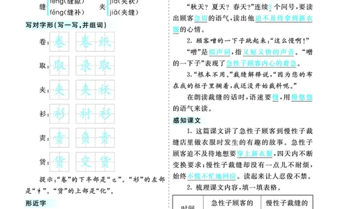 第8单元核心考点清单_三年级上下册资料_小学三年级学习资料-25年更新版_3-02、小学三年级语文下册_3-2-1、学习资料、复习、知识点、归纳汇总_语文3年级1-8单元考核清单