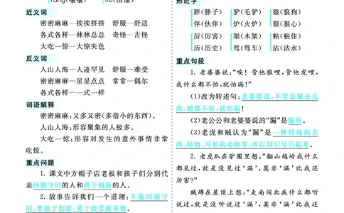 第8单元核心考点清单_三年级上下册资料_小学三年级学习资料-25年更新版_3-02、小学三年级语文下册_3-2-1、学习资料、复习、知识点、归纳汇总_语文3年级1-8单元考核清单