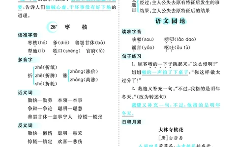 第8单元核心考点清单_三年级上下册资料_小学三年级学习资料-25年更新版_3-02、小学三年级语文下册_3-2-1、学习资料、复习、知识点、归纳汇总_语文3年级1-8单元考核清单
