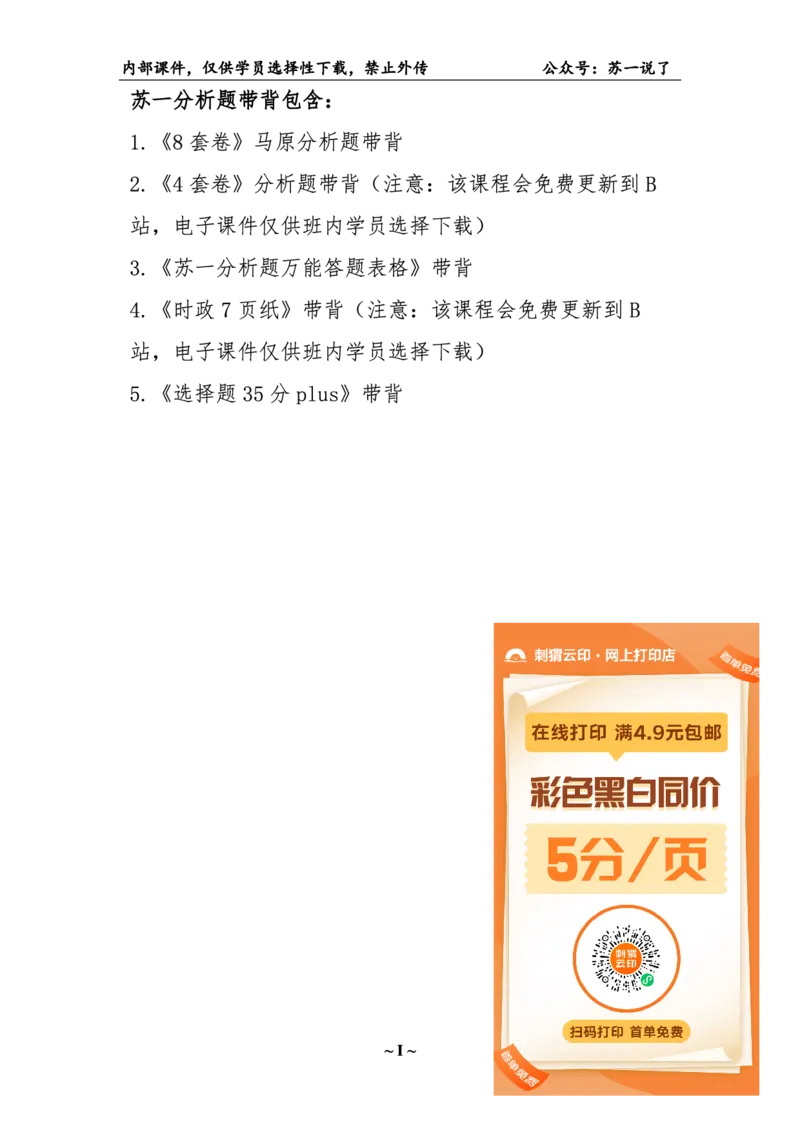 05.25八套卷：选择题速背笔记（第五套）_2026考公资料_（49）政治理论合集_政治理论合集_2025考研政治pdf（笔记）_肖秀荣考研政治_25肖秀荣《八套卷》+浓缩背诵合集