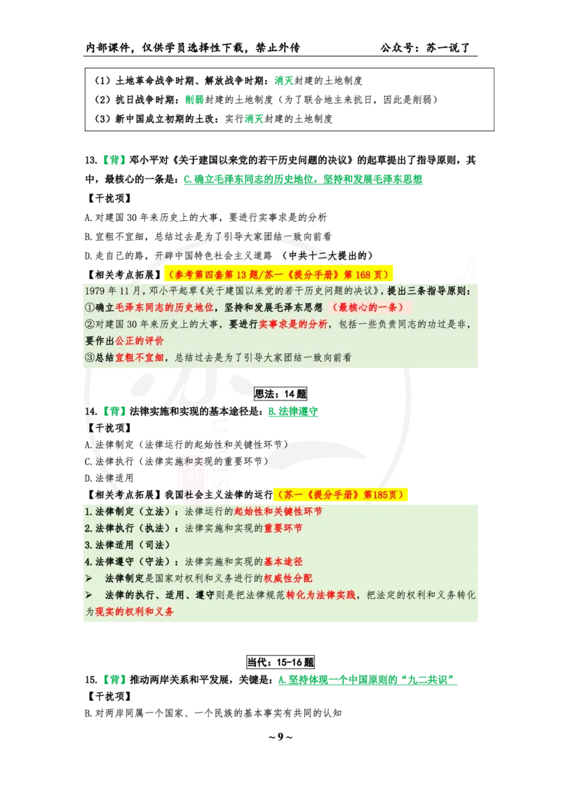 05.25八套卷：选择题速背笔记（第五套）_2026考公资料_（49）政治理论合集_政治理论合集_2025考研政治pdf（笔记）_肖秀荣考研政治_25肖秀荣《八套卷》+浓缩背诵合集