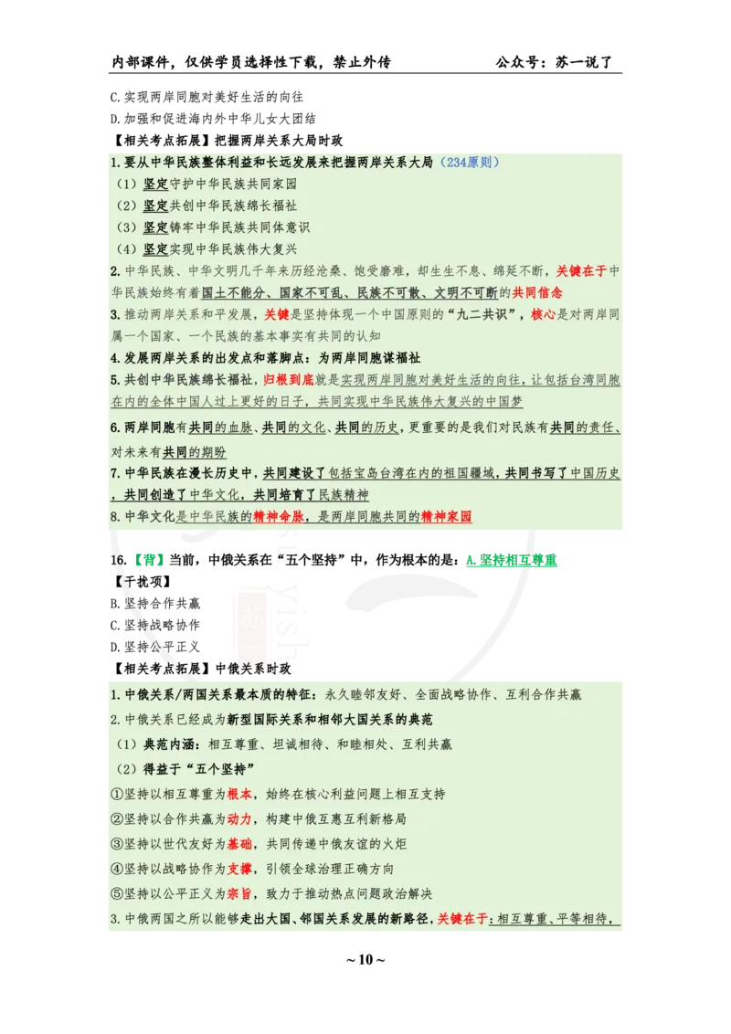 05.25八套卷：选择题速背笔记（第五套）_2026考公资料_（49）政治理论合集_政治理论合集_2025考研政治pdf（笔记）_肖秀荣考研政治_25肖秀荣《八套卷》+浓缩背诵合集