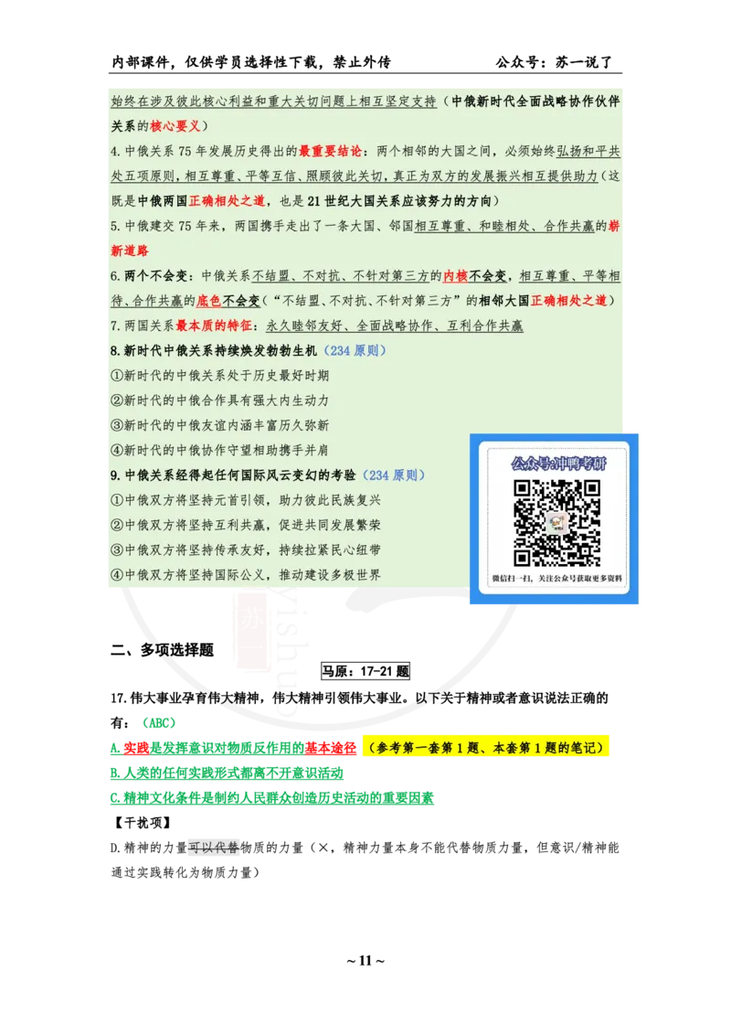 05.25八套卷：选择题速背笔记（第五套）_2026考公资料_（49）政治理论合集_政治理论合集_2025考研政治pdf（笔记）_肖秀荣考研政治_25肖秀荣《八套卷》+浓缩背诵合集