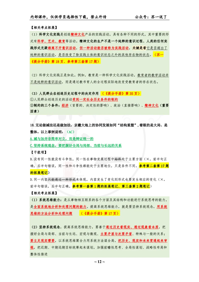 05.25八套卷：选择题速背笔记（第五套）_2026考公资料_（49）政治理论合集_政治理论合集_2025考研政治pdf（笔记）_肖秀荣考研政治_25肖秀荣《八套卷》+浓缩背诵合集