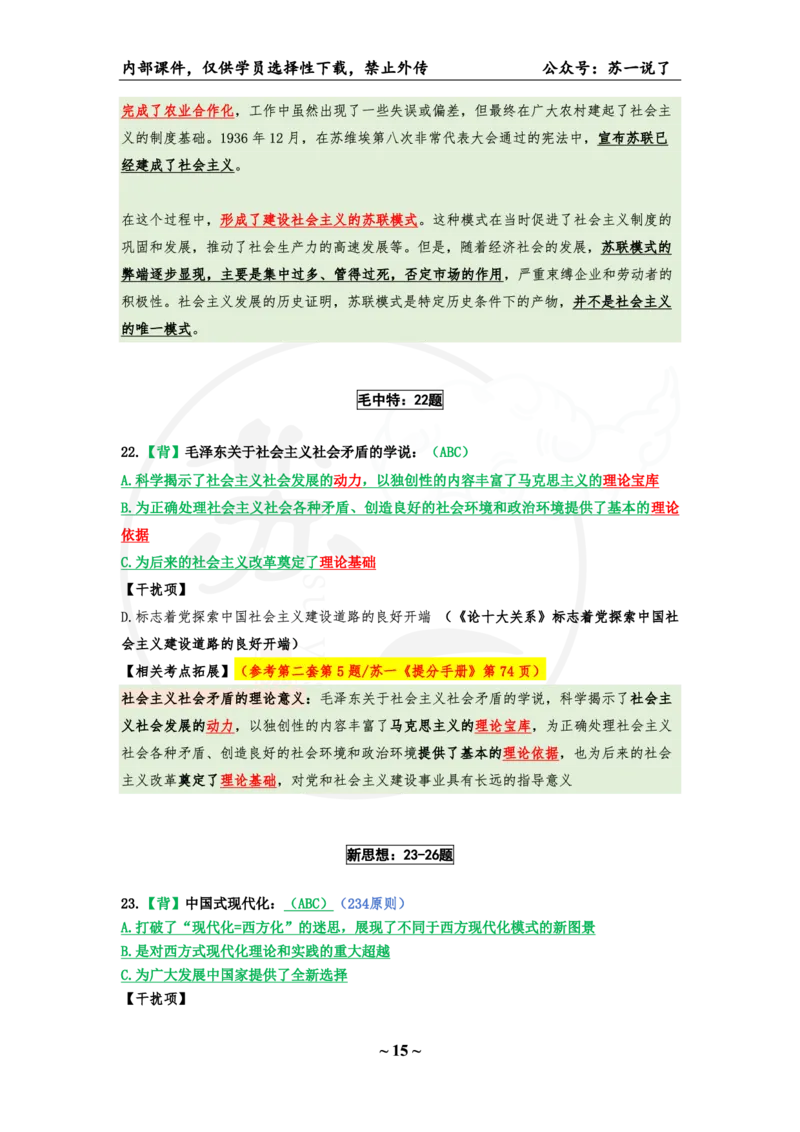 05.25八套卷：选择题速背笔记（第五套）_2026考公资料_（49）政治理论合集_政治理论合集_2025考研政治pdf（笔记）_肖秀荣考研政治_25肖秀荣《八套卷》+浓缩背诵合集