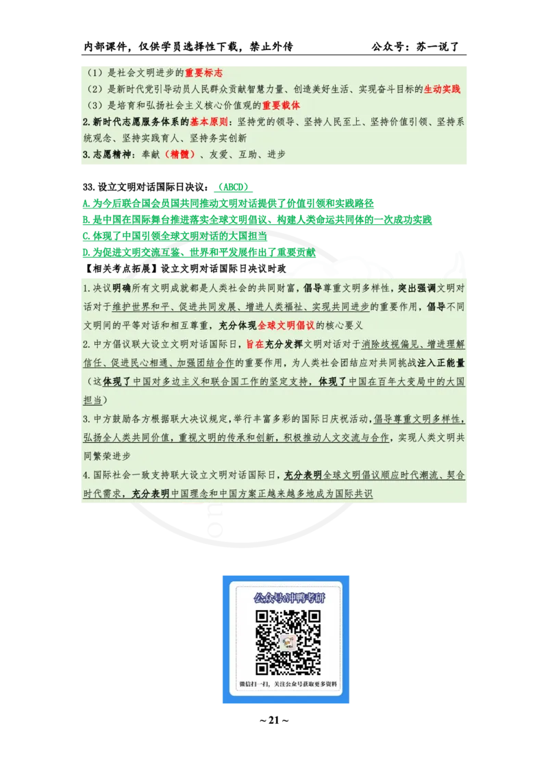 05.25八套卷：选择题速背笔记（第五套）_2026考公资料_（49）政治理论合集_政治理论合集_2025考研政治pdf（笔记）_肖秀荣考研政治_25肖秀荣《八套卷》+浓缩背诵合集