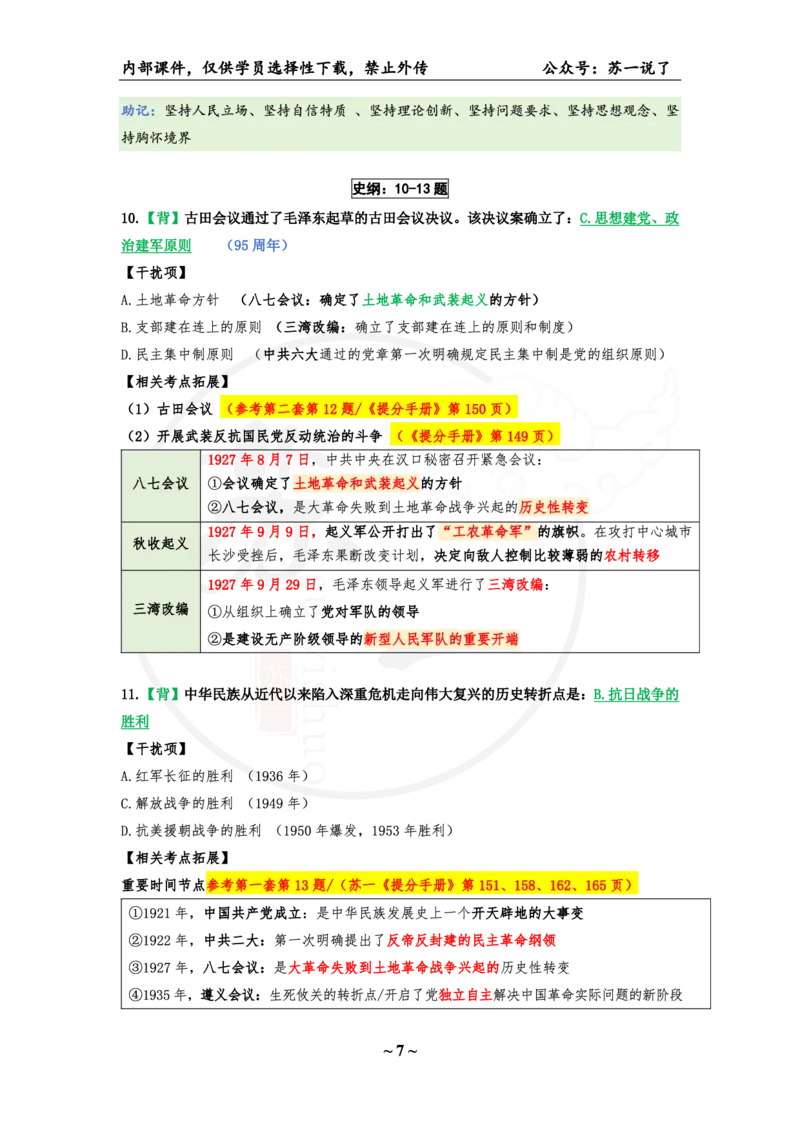 05.25八套卷：选择题速背笔记（第五套）_2026考公资料_（49）政治理论合集_政治理论合集_2025考研政治pdf（笔记）_肖秀荣考研政治_25肖秀荣《八套卷》+浓缩背诵合集