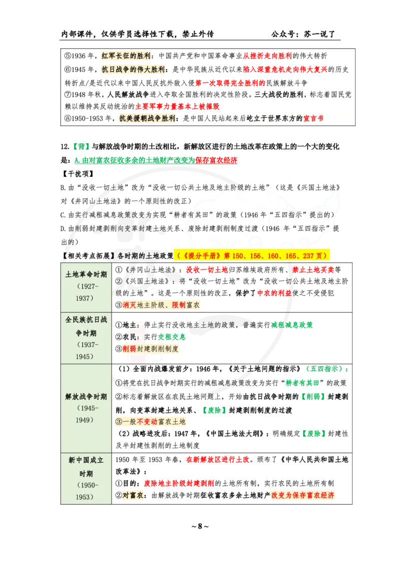 05.25八套卷：选择题速背笔记（第五套）_2026考公资料_（49）政治理论合集_政治理论合集_2025考研政治pdf（笔记）_肖秀荣考研政治_25肖秀荣《八套卷》+浓缩背诵合集