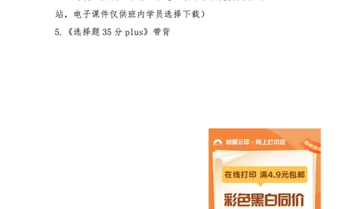 05.25八套卷：选择题速背笔记（第五套）_2026考公资料_（49）政治理论合集_政治理论合集_2025考研政治pdf（笔记）_肖秀荣考研政治_25肖秀荣《八套卷》+浓缩背诵合集