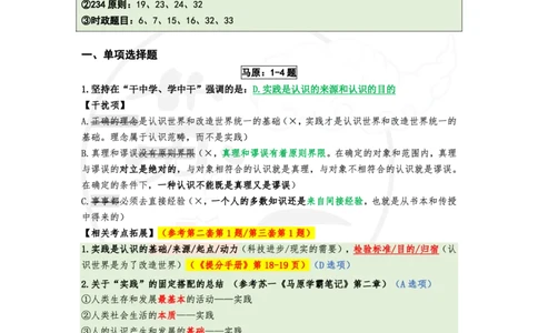 05.25八套卷：选择题速背笔记（第五套）_2026考公资料_（49）政治理论合集_政治理论合集_2025考研政治pdf（笔记）_肖秀荣考研政治_25肖秀荣《八套卷》+浓缩背诵合集