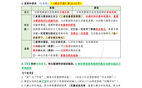 05.25八套卷：选择题速背笔记（第五套）_2026考公资料_（49）政治理论合集_政治理论合集_2025考研政治pdf（笔记）_肖秀荣考研政治_25肖秀荣《八套卷》+浓缩背诵合集
