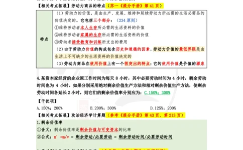 05.25八套卷：选择题速背笔记（第五套）_2026考公资料_（49）政治理论合集_政治理论合集_2025考研政治pdf（笔记）_肖秀荣考研政治_25肖秀荣《八套卷》+浓缩背诵合集