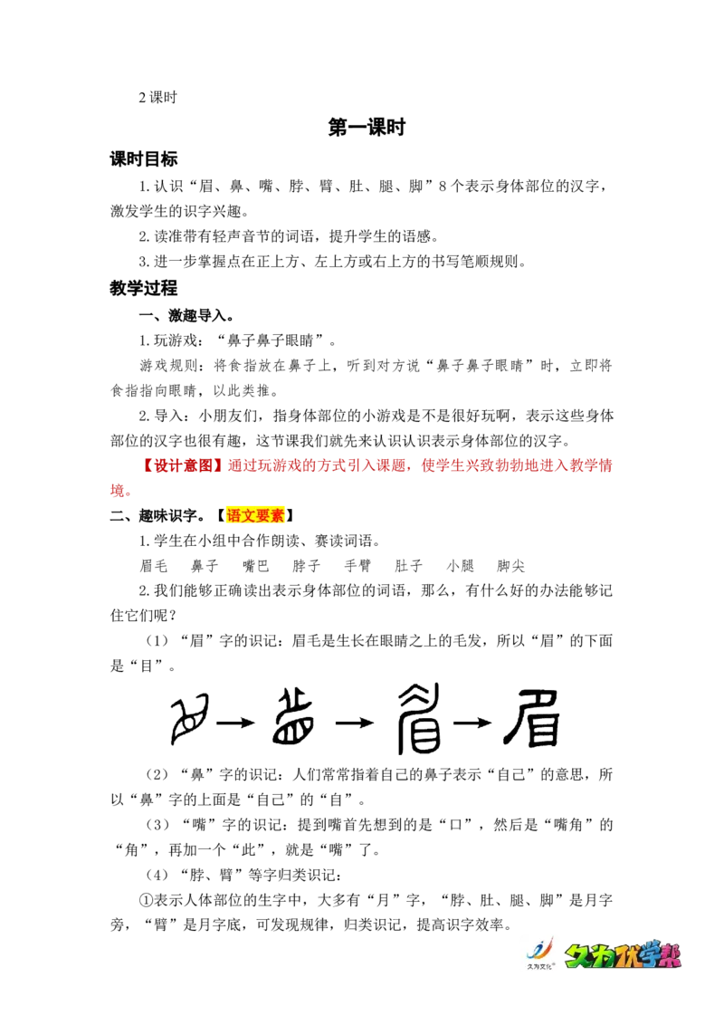 语文园地四_一年级上下册资料_小学一年级学习资料-25年更新版_1-02、小学一年级语文下册_3-6-2-3、课件、讲义、教案_《名师教案》语文一年级下册（2022春）_第4单元