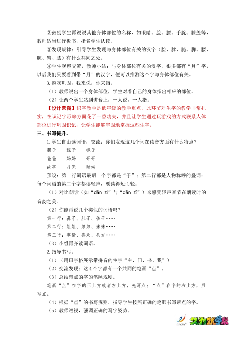 语文园地四_一年级上下册资料_小学一年级学习资料-25年更新版_1-02、小学一年级语文下册_3-6-2-3、课件、讲义、教案_《名师教案》语文一年级下册（2022春）_第4单元