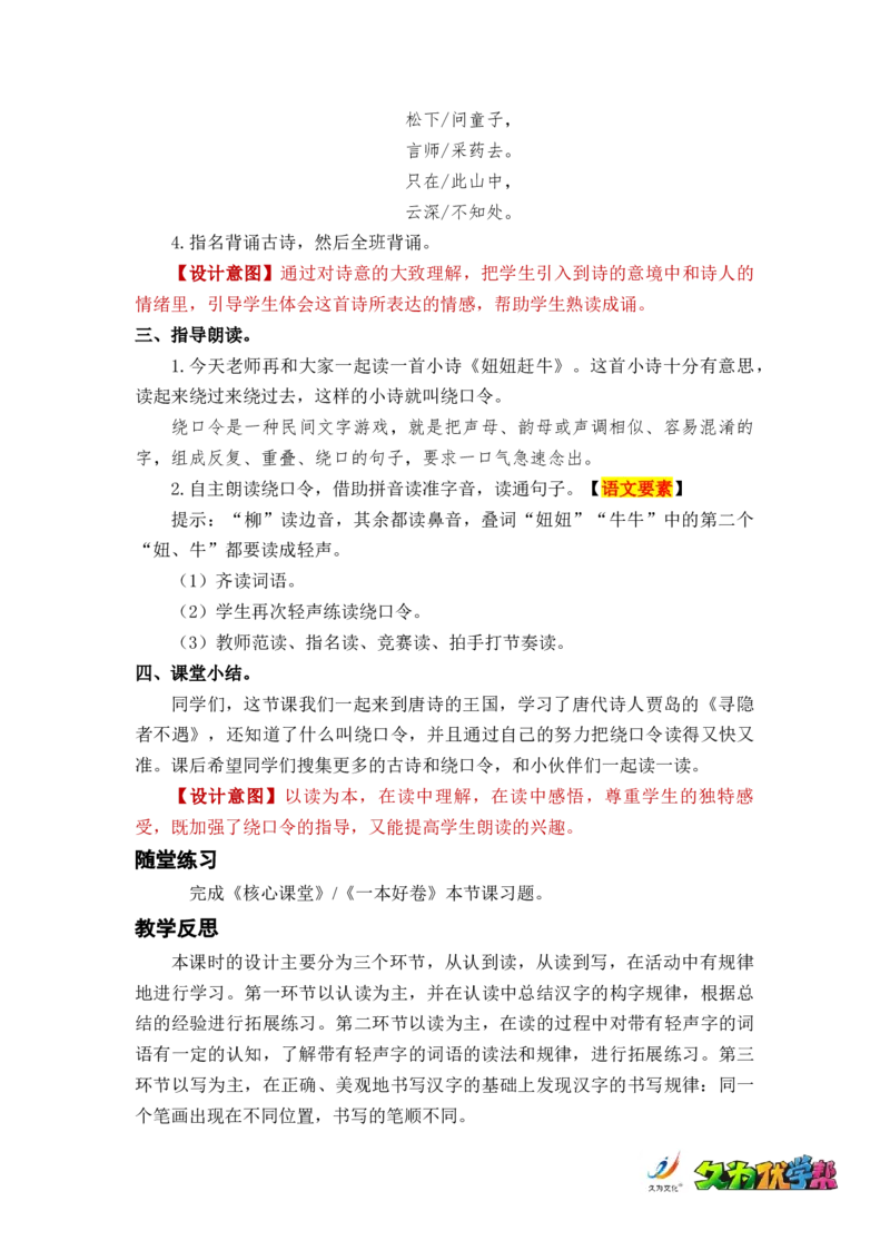 语文园地四_一年级上下册资料_小学一年级学习资料-25年更新版_1-02、小学一年级语文下册_3-6-2-3、课件、讲义、教案_《名师教案》语文一年级下册（2022春）_第4单元