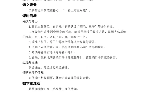 语文园地四_一年级上下册资料_小学一年级学习资料-25年更新版_1-02、小学一年级语文下册_3-6-2-3、课件、讲义、教案_《名师教案》语文一年级下册（2022春）_第4单元
