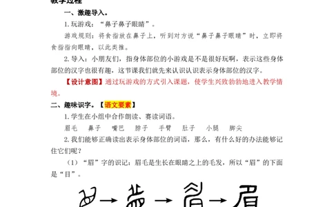 语文园地四_一年级上下册资料_小学一年级学习资料-25年更新版_1-02、小学一年级语文下册_3-6-2-3、课件、讲义、教案_《名师教案》语文一年级下册（2022春）_第4单元
