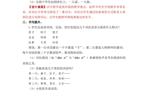 语文园地四_一年级上下册资料_小学一年级学习资料-25年更新版_1-02、小学一年级语文下册_3-6-2-3、课件、讲义、教案_《名师教案》语文一年级下册（2022春）_第4单元