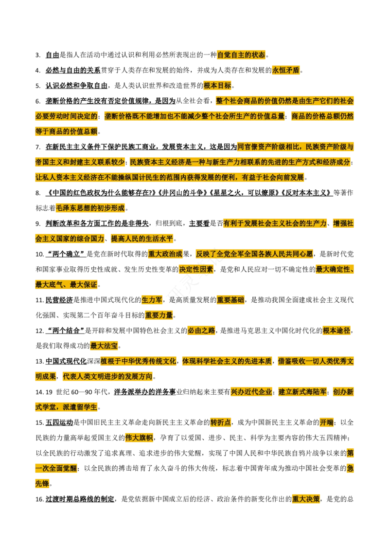 帽子题-第5套_2026考公资料_（49）政治理论合集_政治理论合集_2025考研政治pdf（笔记）_肖秀荣考研政治_24肖秀荣_24肖八帽子题汇总