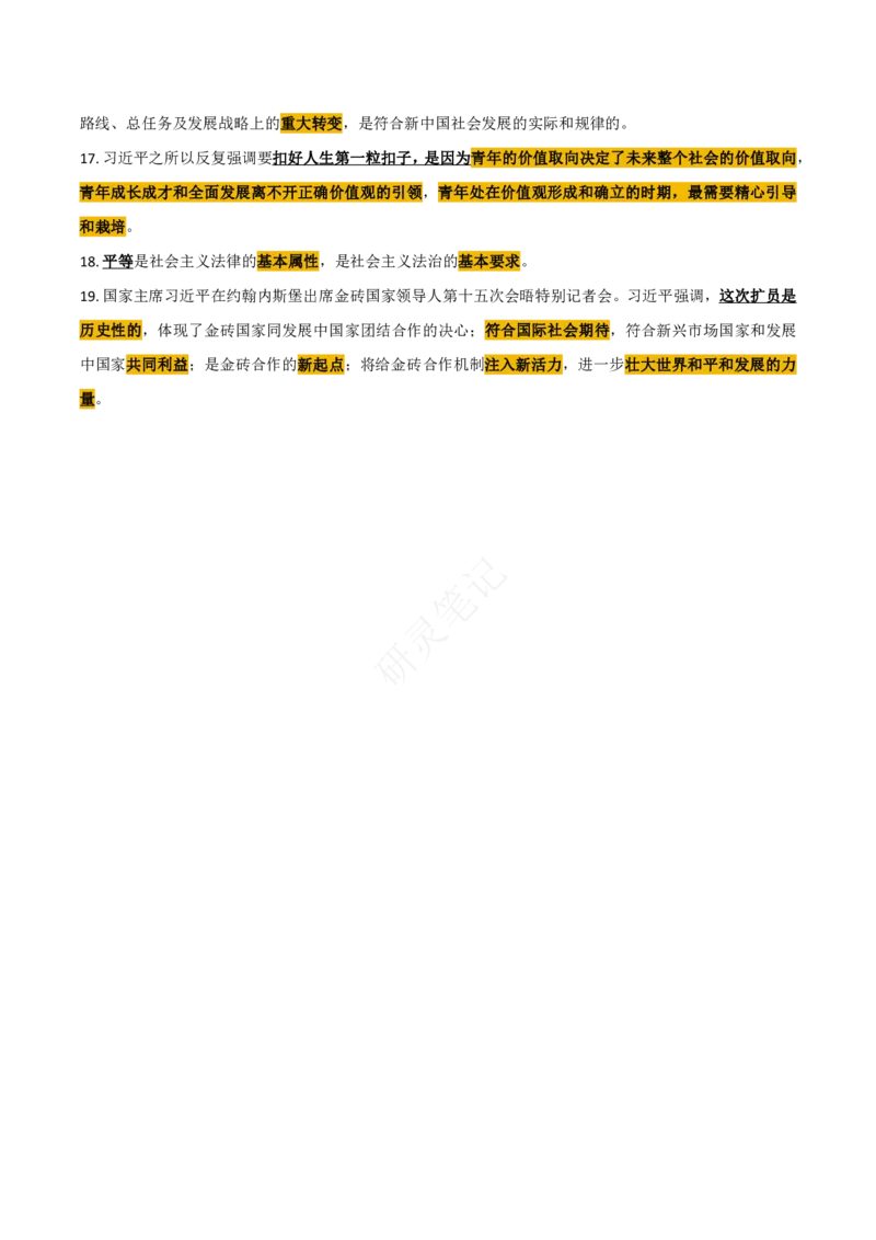 帽子题-第5套_2026考公资料_（49）政治理论合集_政治理论合集_2025考研政治pdf（笔记）_肖秀荣考研政治_24肖秀荣_24肖八帽子题汇总