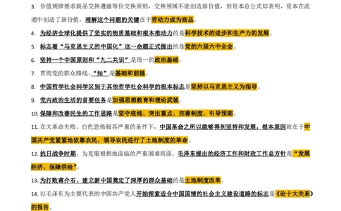 帽子题-第5套_2026考公资料_（49）政治理论合集_政治理论合集_2025考研政治pdf（笔记）_肖秀荣考研政治_24肖秀荣_24肖八帽子题汇总