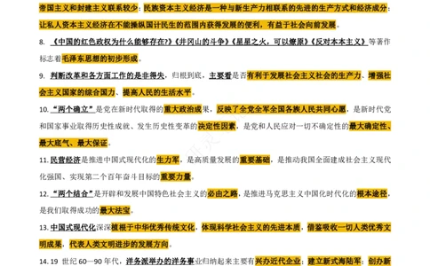 帽子题-第5套_2026考公资料_（49）政治理论合集_政治理论合集_2025考研政治pdf（笔记）_肖秀荣考研政治_24肖秀荣_24肖八帽子题汇总