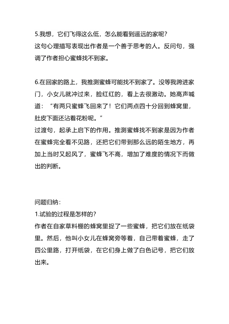 部编版语文三年级下册：语文第14课《蜜蜂》主题总结和生字解读_三年级上下册资料_小学三年级学习资料-25年更新版_3-02、小学三年级语文下册_3-2-1、学习资料、复习、知识点、归纳汇总