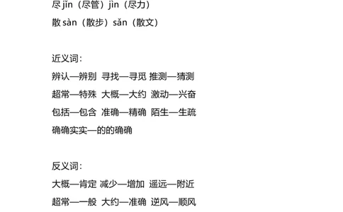 部编版语文三年级下册：语文第14课《蜜蜂》主题总结和生字解读_三年级上下册资料_小学三年级学习资料-25年更新版_3-02、小学三年级语文下册_3-2-1、学习资料、复习、知识点、归纳汇总