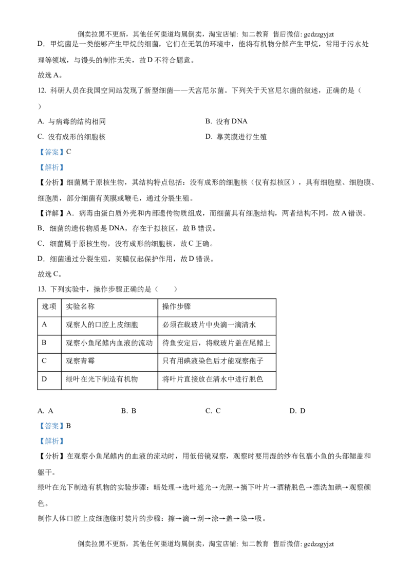 精品解析：2025年吉林省长春市中考生物真题（解析版）_吉林省长春市-历年中考真题_9-吉林省长春市-中考生物（21-25）_精品解析：2025年吉林省长春市中考生物真题