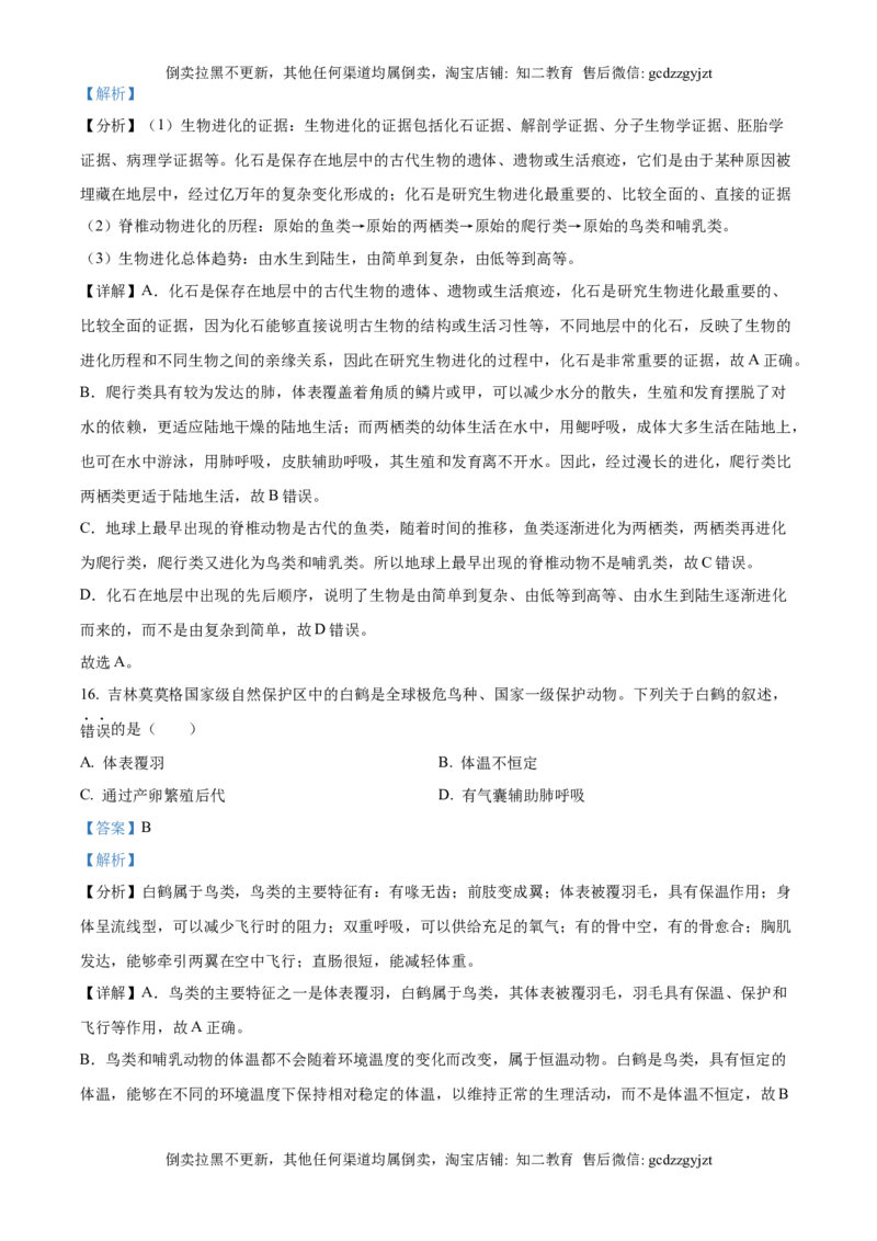 精品解析：2025年吉林省长春市中考生物真题（解析版）_吉林省长春市-历年中考真题_9-吉林省长春市-中考生物（21-25）_精品解析：2025年吉林省长春市中考生物真题