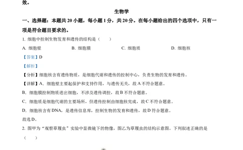 精品解析：2025年吉林省长春市中考生物真题（解析版）_吉林省长春市-历年中考真题_9-吉林省长春市-中考生物（21-25）_精品解析：2025年吉林省长春市中考生物真题