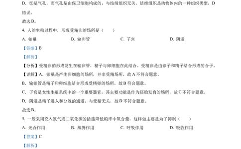 精品解析：2025年吉林省长春市中考生物真题（解析版）_吉林省长春市-历年中考真题_9-吉林省长春市-中考生物（21-25）_精品解析：2025年吉林省长春市中考生物真题