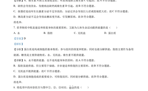 精品解析：2025年吉林省长春市中考生物真题（解析版）_吉林省长春市-历年中考真题_9-吉林省长春市-中考生物（21-25）_精品解析：2025年吉林省长春市中考生物真题