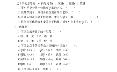 期末语文复习：统编版语文三年级上册期末测试卷6含答案_三年级上下册资料_三年级上语数英上下册学习资料_3-8-1、小学三年级语文上册_统编、部编、人教（语文全国统一只有一个版）