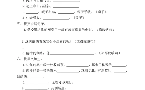 期末语文复习：统编版语文三年级上册期末测试卷6含答案_三年级上下册资料_三年级上语数英上下册学习资料_3-8-1、小学三年级语文上册_统编、部编、人教（语文全国统一只有一个版）