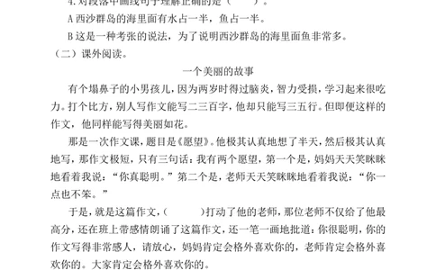 期末语文复习：统编版语文三年级上册期末测试卷6含答案_三年级上下册资料_三年级上语数英上下册学习资料_3-8-1、小学三年级语文上册_统编、部编、人教（语文全国统一只有一个版）