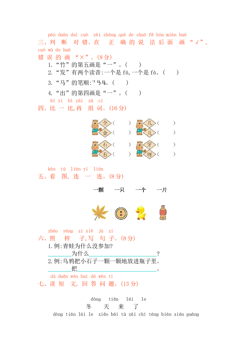第八单元提升练习_一年级上下册资料_小学一年级学习资料-25年更新版_1-01、小学一年级语文上册_03、单元试卷_2023秋单元提升练习题2套