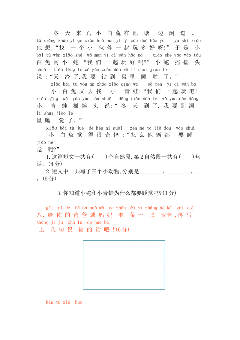 第八单元提升练习_一年级上下册资料_小学一年级学习资料-25年更新版_1-01、小学一年级语文上册_03、单元试卷_2023秋单元提升练习题2套