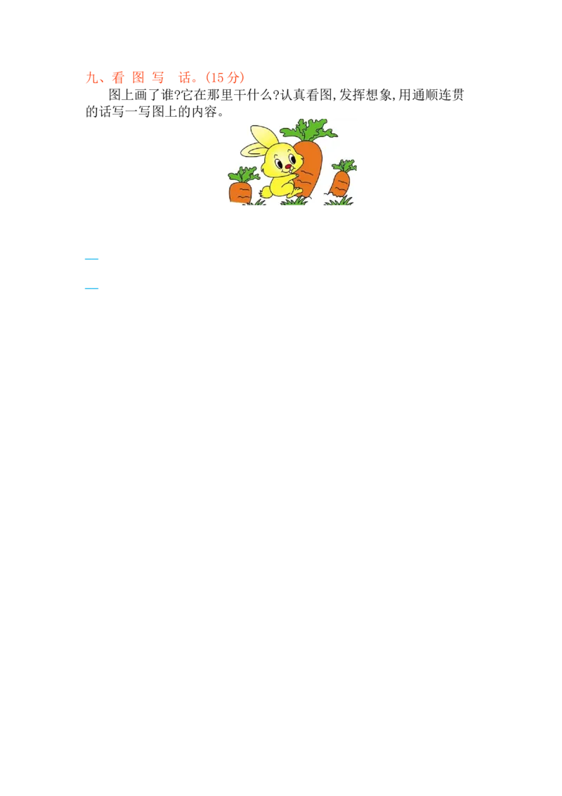 第八单元提升练习_一年级上下册资料_小学一年级学习资料-25年更新版_1-01、小学一年级语文上册_03、单元试卷_2023秋单元提升练习题2套