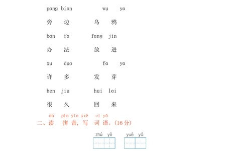 第八单元提升练习_一年级上下册资料_小学一年级学习资料-25年更新版_1-01、小学一年级语文上册_03、单元试卷_2023秋单元提升练习题2套