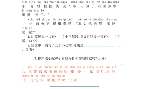 第八单元提升练习_一年级上下册资料_小学一年级学习资料-25年更新版_1-01、小学一年级语文上册_03、单元试卷_2023秋单元提升练习题2套