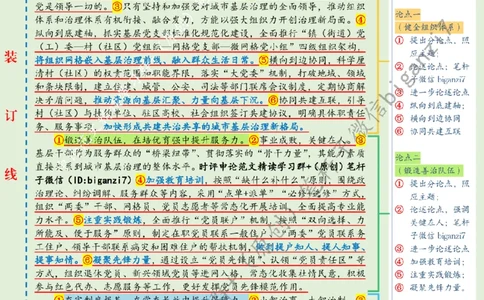 1111---标注绿-共绘城市基层治理幸福图景_2026考公资料_（57）申论材料_00、笔杆子晨读材料_2024笔杆子晨读_笔杆子11月时政_11月11日