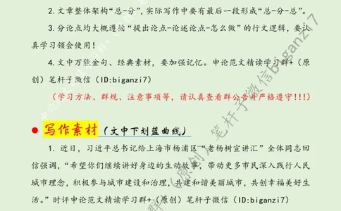 1111---标注绿-共绘城市基层治理幸福图景_2026考公资料_（57）申论材料_00、笔杆子晨读材料_2024笔杆子晨读_笔杆子11月时政_11月11日