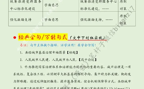 1111---标注绿-共绘城市基层治理幸福图景_2026考公资料_（57）申论材料_00、笔杆子晨读材料_2024笔杆子晨读_笔杆子11月时政_11月11日