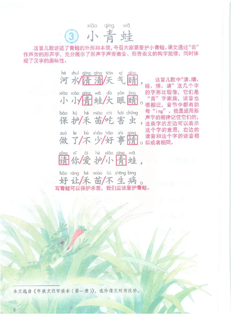 课堂笔记部编版语文一年级下册课堂笔记（无水印）_一年级上下册资料_小学一年级学习资料-25年更新版_1-02、小学一年级语文下册_3-6-2-1、复习、知识点、归纳汇总_部编（人教）版